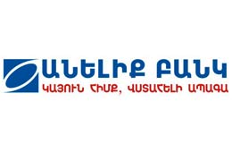 Անելիք Բանկն իր ավանդատուներին հնարավորություն է ընձեռում շահել ուղեգիր դեպի Դուբայ   