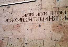 Մեծ ճարտարապետ Ալեքսանդր Թամանյանի թանգարանը ցանկանում են միավորել ճարտարապետության թանգարան-ինստիտուտի հետ