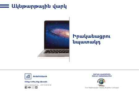 «Ակնթարթային» վարկերի արտոնյալ պայմաններ մինչև օգոստոսի 1-ը