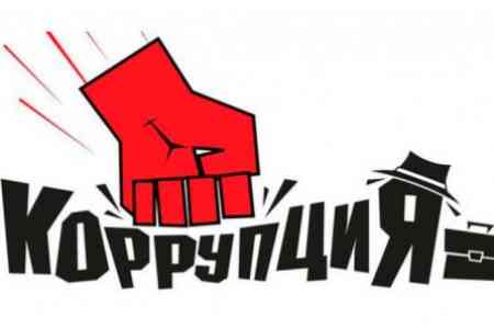 Организации экономического сотрудничества и развития выражает обеспокоенность низким уровнем имплементации антикоррупционного законодательства в Армении  