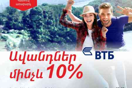 Банк ВТБ (Армения) повысил ставки по годичным драмовым вкладам до 10%