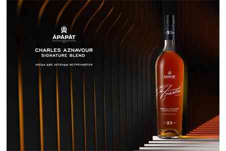 Ереванский коньячный завод : запуск проекта ARARAT Charles Aznavour Signature Blend