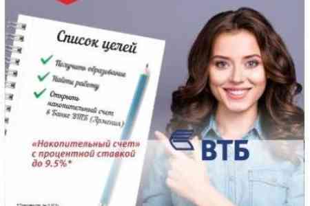 VTB (Armenia) launched a new service - Savings account with a rate of up to 9.5%