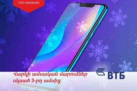 ВТБ (Армения) совместно с ВиваСелл-МТС Армения объявил о новой акции