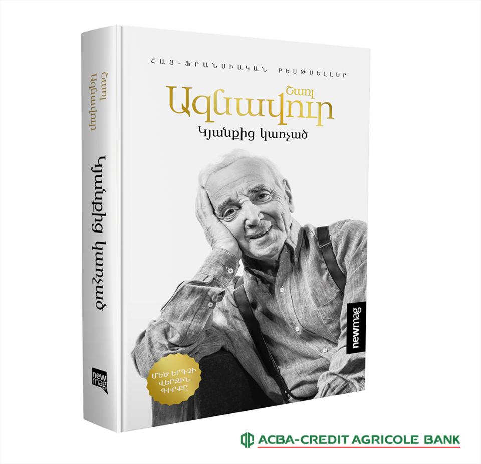 With the assistance of ACBA-Credit Agricole Bank, the last book of Charles Aznavour translated into Armenian <Appreciate Life>