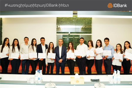 В IDBank-е 13 новых сотрудников