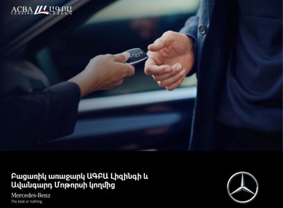 Новое предложение от ACBA Лизинг и «Авангард Моторс»
