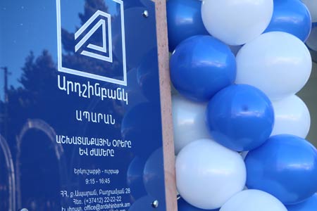 Ардшинбанк модернизировал филиал в городе Апаран