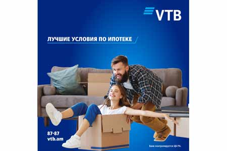 Банк ВТБ (Армения) в очередной раз снизил процентную ставку ипотечного кредитования 