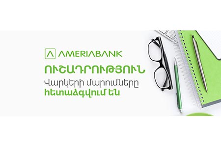 Америабанк отсрочил платежи по кредитам на 2 месяца