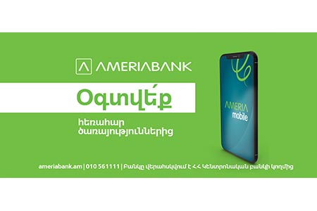 Америабанк предлагает льготные условия использования Интернет/Мобайл банкинга