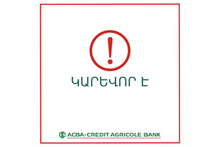 ACBA-Credit Agricole Bank до 30 апреля не будет применять штрафы и пени в случае не выполнения кредитных обязательств