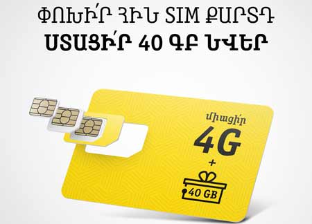 40 ԳԲ ինտերնետ նվեր կստանան Beeline-ի այն բաժանորդները, ովքեր իրենց SIM քարտը կփոխարինեն նոր 4G USIM-ով