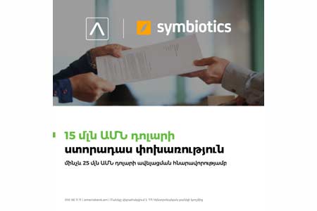Америабанк привлекает капитал второго уровня  от АО «Симбиотикс»