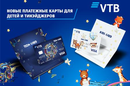 Банк ВТБ (Армения) впервые в Армении запускает новые платежные карты для детей и тинэйджеров