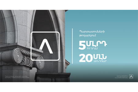 Америабанк размещает очередные выпуски облигаций на сумму 20 млн долларов и 5 млрд драмов