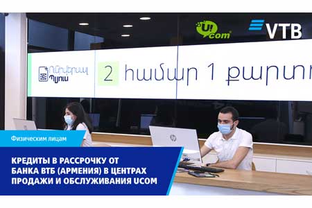 Коллаборация Банка ВТБ (Армения) и Ucom