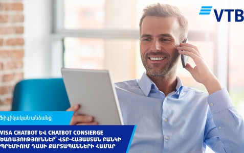 Новые услуги Visa Chatbot и Chatbot Consierge для держателей премиальных карт Visa и Mastercard Банка ВТБ (Армения)