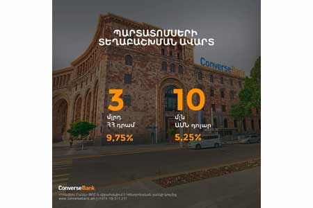 Конверс Банк завершил размещение корпоративных облигаций