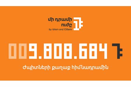 9.808.684 ՀՀ դրամ «Ժպիտների քաղաք» բարեգործական հիմնադրամին․ հայտնի է «Մի դրամի ուժի» հաջորդ շահառուն
