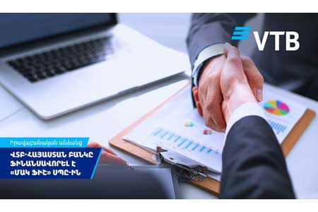 ՎՏԲ-Հայաստան Բանկը ֆինանսավորել է «Մակ Ֆիշ» ՍՊԸ-ին