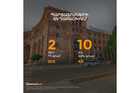 Конверс Банк начал очередное размещение облигаций.