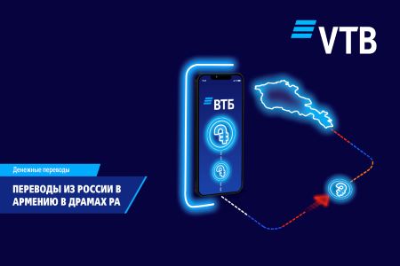 Как быстро перевести деньги из России в Армению