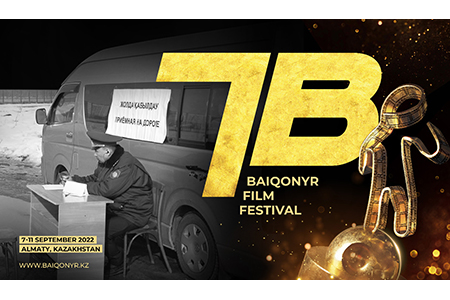 Названы участники международного конкурса 7th BAIQONYR ISFF