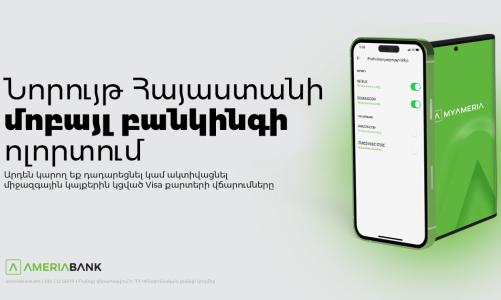 For first time in Armenia, Ameriabank added new Visa Card  Subscription feature to MyAmeria mobile app