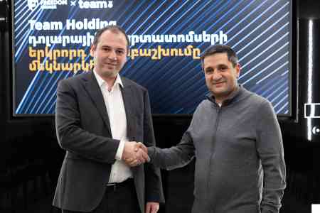 Team Holding объявляет о начале второго этапа размещения долларовых облигаций; Андеррайтер -Freedom Broker Armenia.