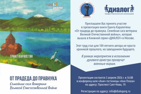Presentation of WWII veteran Grant Karapetyan`s memoirs held in Yerevan