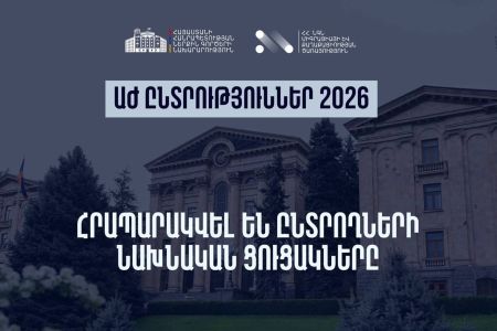 МВД Армении опубликовало списки избирателей