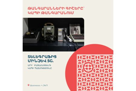 From telegraph to 5G: the Museum of Communications joins pan-European  `Night of Museums` campaign