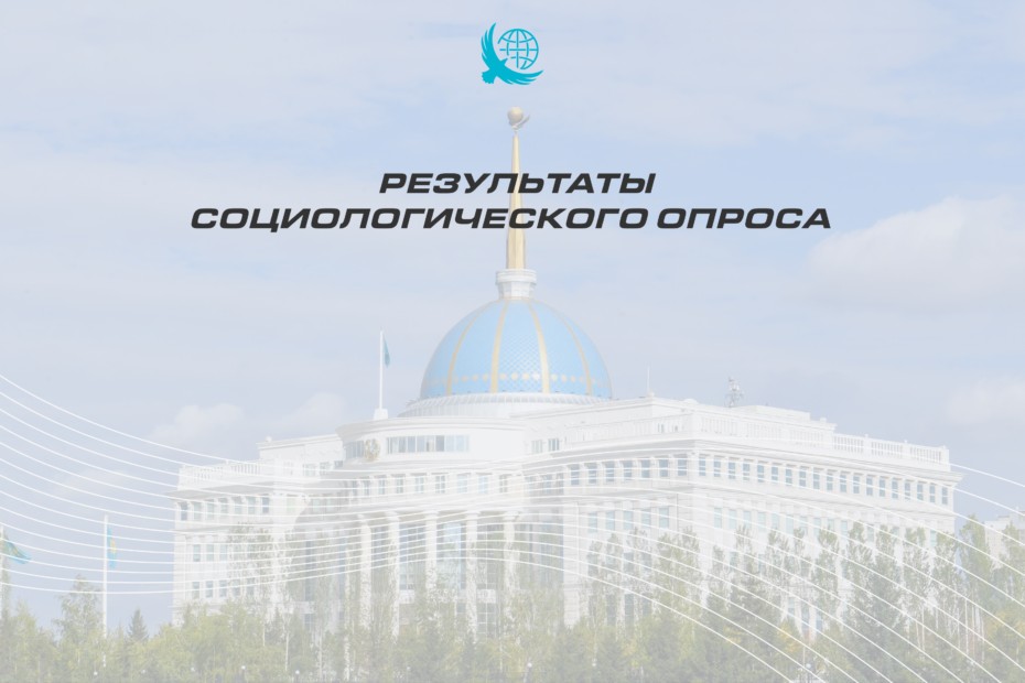 Консолидация общества: социсследование показало всеобщую поддержку курса Президента