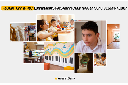 ԱրարատԲանկ․ կյանքի նոր ռիթմ լսողության խանգարումներ ունեցող երեխաների համար