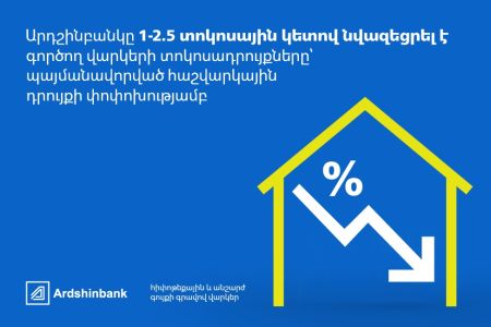 Ardshinbank Has Reduced Interest Rates on Existing Mortgage and Real-estate-secured Loans by 1–2.5 Percentage Points Following a Change in the Reference Rate